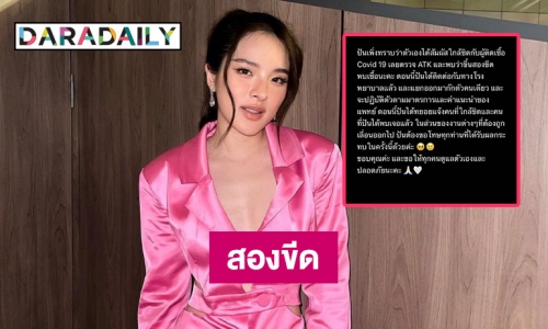 “ปันปัน” แจ้งข่าวติดโควิด19 หลังสัมผัสใกล้ชิดผู้ติดเชื้อ พร้อมขอโทษทุกคนที่ได้รับผลกระทบ