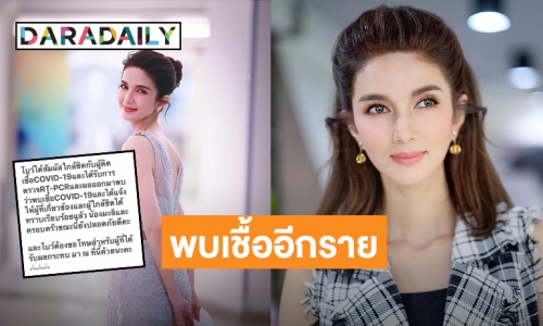 ขอโทษผู้ที่ได้รับผลกระทบ! “โบว์ แวนด้า” แจ้งผลตรวจล่าสุดพบเชื้อ COVID-19