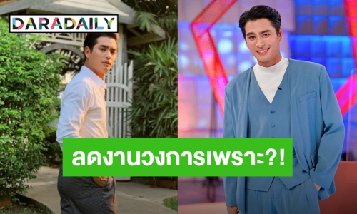 น่าเสียดาย! “ปั้นจั่น ปรมะ”เตรียมลดงานในวงการบันเทิง หันไปทำสิ่งนี้แทนแล้ว