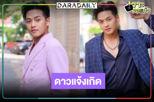 เปิดวาร์ป “ริส วิชญพงศ์” หรือ “บุญกลด” พระเอกปากแดงใน “พยัคฆ์ยี่เก”