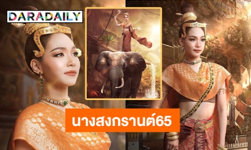 “บิ๊นท์ สิรีธร” ในชุด “นางกิริณีเทวี” นางสงกรานต์ประจำปี 2565 