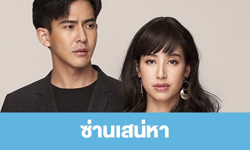 เรื่องย่อ “ซ่านเสน่หา”