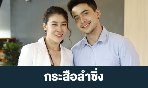 กระสือลําซิ่งตอนที่ 31