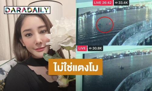 ลุงหาปลาพูดแล้ว! ในคลิปไม่ใช่ “แตงโม”ว่ายน้ำ แต่เป็นสิ่งนี้