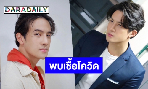 ติดอีกราย! “เจมส์ มาร์” แจ้งผลตรวจ COVID ล่าสุดพบเชื้อรักษาตัวแล้ว!