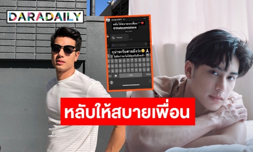 “ออกัส วชิรวิชญ์” เปิดแชทคุย “บีม ปภังกร” กูน่าจะรับสายมึงว่ะ