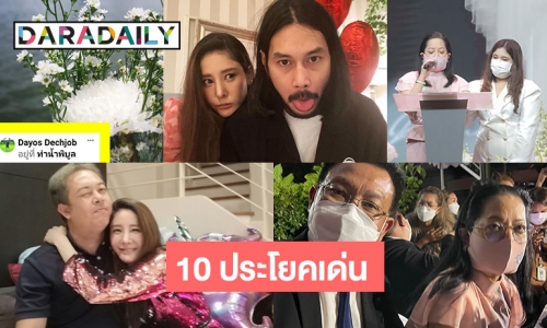 ครบรอบ 1 เดือน! คัด 10 ประโยคเด่นจากคดี “แตงโม นิดา” 