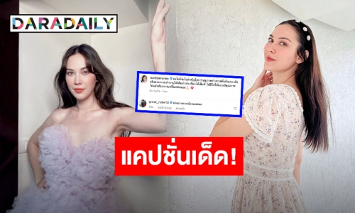 “แมท ภีรนีย์” บอกเองโตแล้วต้องการแค่นี้ แฟนๆคอมเมนต์เพียบ