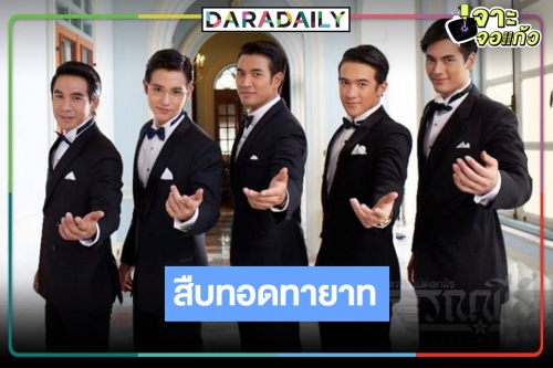 มีคำตอบแล้ว! ใครเล่นเป็นลูกใครในวังจุฑาเทพ