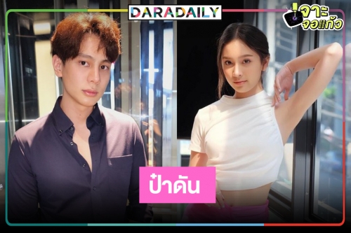 “แบงค์” ถอนตัว “เพลิงกินรี” 7 สีโยกเล่น “ป้อมปางบรรพ์” ป๋าดัน “ปิ่น ชรินพร”