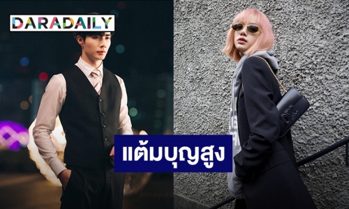แต้มบุญสูง! “ซี พฤกษ์” บังเอิญ “ลิซ่า BLACKPINK” น่าอิจฉามาก