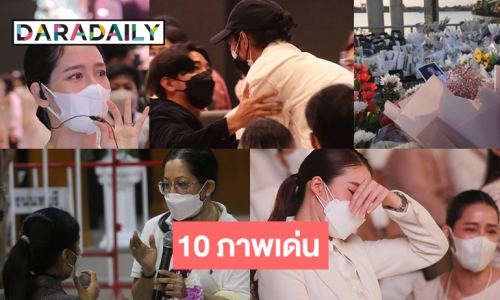 10 ภาพเด่นจากคดี “แตงโม นิดา”