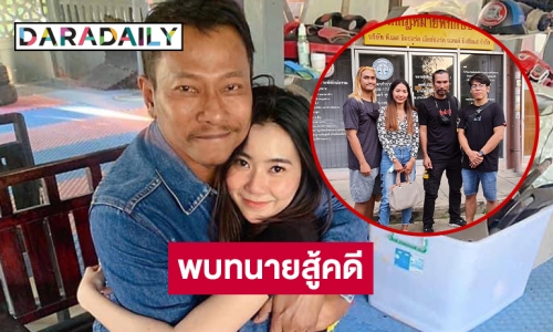 “กฤต” ผู้เสียหายกรณีถูก “ครูดำ “ตบหน้านอกจอพบทนายสู้คดี 