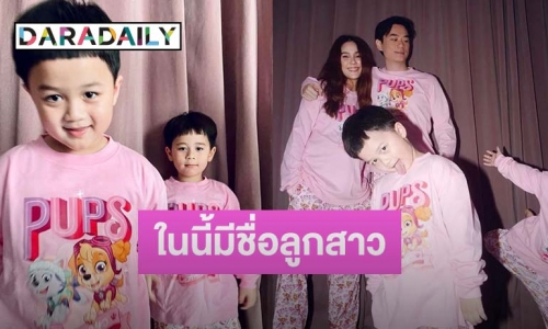 ชาวเน็ตแห่เดา ชื่อลูกสาว “ชมพู่ อารยา” ก่อนคลอดใช่ชื่อนี้รึเปล่า