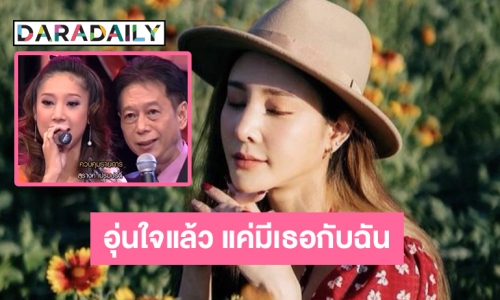 แห่แชร์เพลงแค่มี “แตงโม” ร้องกับ “พ่อโส” 