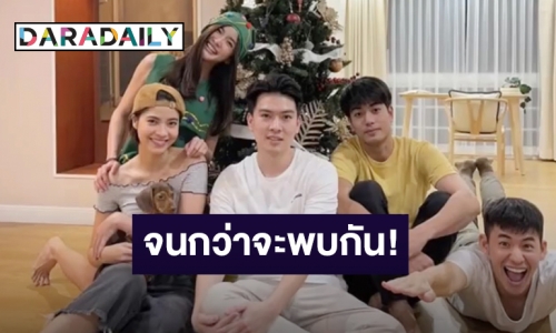 จนกว่าจะพบกันใหม่ “วีเจมายด์” ร่วมส่ง “บีม ปภังกร” ครั้งสุดท้าย