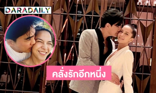 แอบส่อง “เคลลี่ ธนะพัฒน์” กับโมเมนต์คลั่งรัก “พลอยไพลิน”