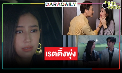 เปิดเรตติ้ง “ซ่านเสน่หา” ละครม้ามืดมาแรง  “มิ้นต์-เตย” เคมีมันเริ่ด