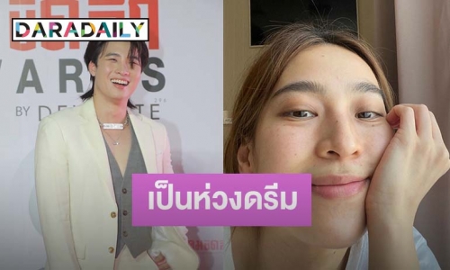 “มีน พีรวิชญ์” รับห่วง “ดรีม” ติดโควิด รับคอยเป็นกำลังใจให้กัน