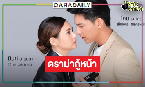 ผ้าเช็ดหน้าพร้อม! เคาะ “สายเปล” ให้ “โหน ธนากร” ซับน้ำตา “มิ้นท์” กู้หน้าละครเย็น