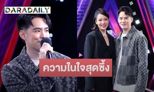 ทำคนดูน้ำตาซึม! เมื่อ “โดนัท” โผล่เซอร์ไพรส์หลังกำแพง “บีม กวี”