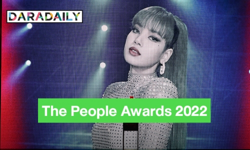 The People Awards 2022 “ลิซ่า Blackpink” รับรางวัล 1 ใน 10 บุคคลแห่งปี