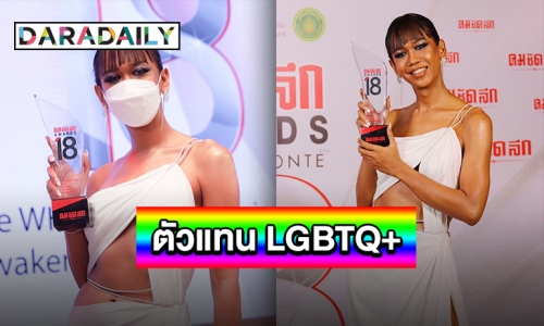 จากใจ “เจนนี่ ปาหนัน” ไวรัลสปีชเริ่ด คว้าใจ LGBTQ+ บนเวทีประกาศรางวัล