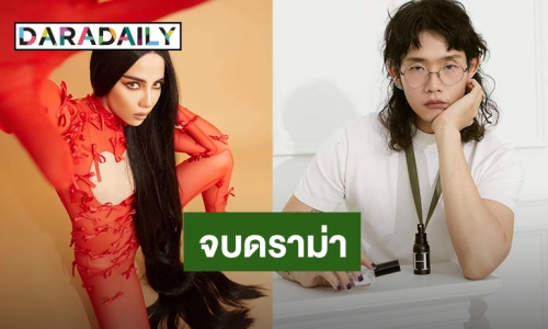 “ฮิปโป” สไตลิสต์ดังโพสต์ขอโทษ “จีน่า” แล้ว กรณีชุดดราม่าวันวาเลนไทน์