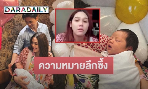 “ชมพู่ อารยา” เล่าละเอียดที่มาของชื่อ Abigail ความหมายลึกซึ้ง พร้อมชื่อเล่นลงตัว