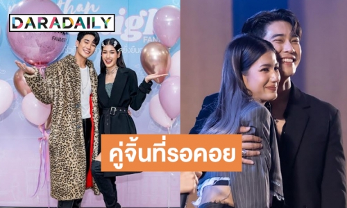 จัดให้ตามคำขอ! มีทติ้งคู่จิ้นกระแทกใจ “ยู-พิ้งค์” 