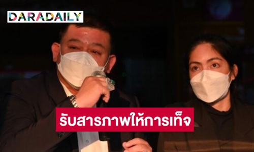  “กระติก อิจศรินทร์” รับสารภาพให้การเท็จคดีแตงโม ลั่นไม่เคยพูดเรื่องฉี่ท้ายเรือ