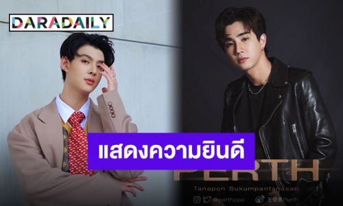 ก้าวใหม่ที่ต้องติดตาม “เพิร์ธ ธนพนธ์” สู่ GMMTV “เซ้นต์” พี่ชายคนดีให้กำลังใจ