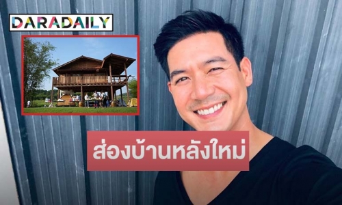 ส่องบ้านหลังใหม่ “เวียร์ ศุกลวัฒน์” ที่เขาใหญ่ บอกเลยใช้ชีวิตติดดินมาก