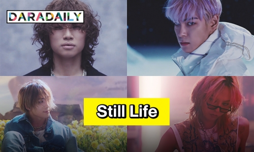 เปียกปอนทั้งโซเชียล “BIGBANG” คัมแบ็คแล้ว พร้อมส่ง “Still Life” ทวงบัลลังก์ตำนานของ K-POP