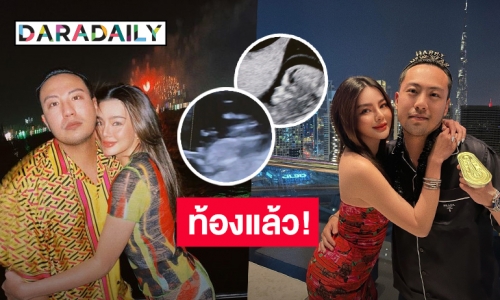 เซอร์ไพรส์! “ดิว อริสรา” เผยภาพอัลตร้าซาวน์ ประกาศข่าวดีท้องแล้ว 