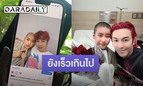 “ปู แบล็คเฮด” เผยรูปคู่รูปสุดท้ายกับ “นุ๊กซี่” พร้อมข้อความปนเศร้า