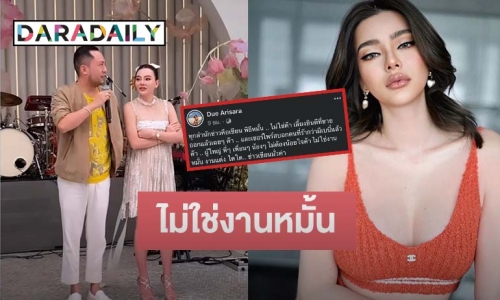 “ดิว อริสรา” ชี้แจงยังไม่ได้จัดงานหมั้น แค่ปาร์ตี้ประกาศเบบี๋มาแล้ว