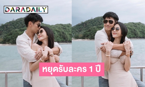 “ธัญญ์ ธนากร” แพลนอยากมีลูกแล้ว ขอพักงานละครกับ “ยุ้ย จีรนันท์” 1 ปี