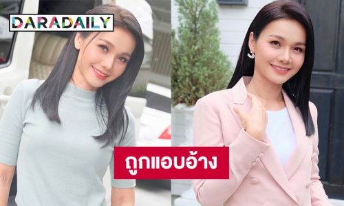 “ต่าย อรทัย” เคลียร์ หลังมีข่าวหนุ่มลาวคลั่งรักหนีข้ามเมืองมาหา