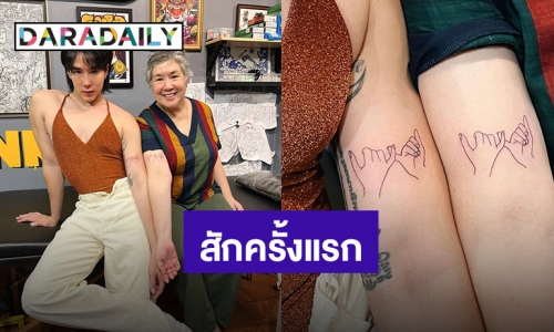 น่ารักแพ็คคู่! “เขื่อน ภัทรดนัย” พาคุณแม่วัย 60 มาสักครั้งแรก