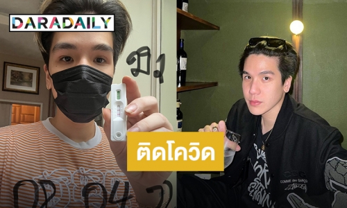 ต้นสังกัดแจ้ง “MEYOU” ติดเชื้อโควิด19 งานถูกเลื่อนออกไปจนกว่าจะหายเป็นปกติ