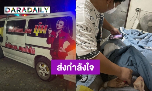 ชาวเน็ตแห่ให้กำลังใจ “แพท ณปภา” หลังเรียกรถพยาบาลองค์กรทำดี “บุ๋ม ปนัดดา” มาที่บ้าน