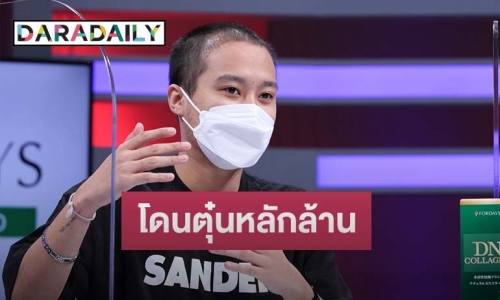 “ลูกเท่ง” เครียด!! โดนตุ๋นหลักล้านหวั่นพ่อเสียชื่อ ทนายงงคดีไม่คืบ