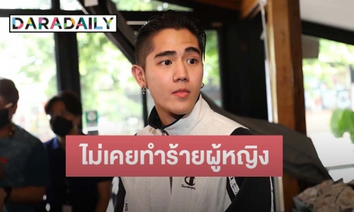 “นิก คุณาธิป” เคลียร์ปม หลังถูกโยงกระโดดถีบ “แตงโม นิดา” พร้อมเผยคำพูดแบบนี้