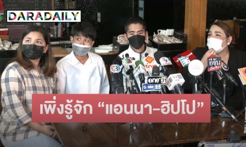 แม่บ้าน “แตงโม นิดา” ปล่อยโฮเปิดใจเพิ่งรู้จัก “แอนนา-ฮิปโป” ช่วง 2 เดือนสุดท้าย
