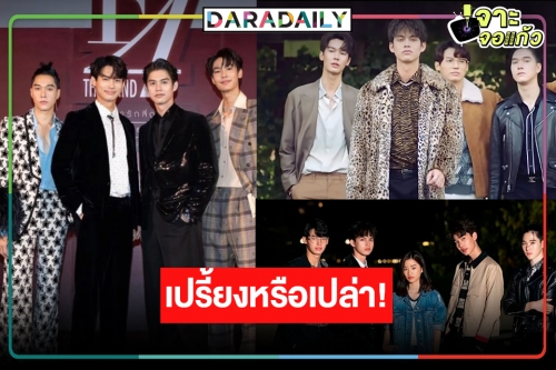 เปิดเรตติ้งตอนจบ “หัวใจรักสี่ดวงดาว” หรือ “F4 Thailand” ลาจอเงียบจริงหรือไม่!