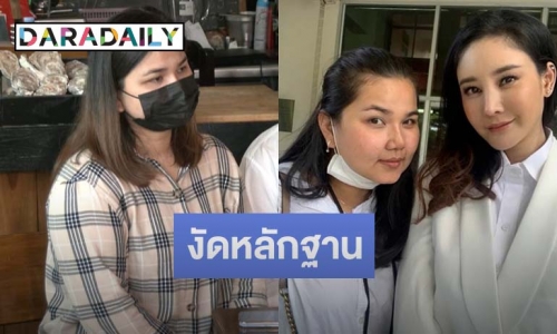 เพื่อนสนิท “แตงโม” งัดหลักฐาน “ป้าแตง” ไม่ใช่แม่บ้าน บอกยิ่งพูดยิ่งเห็นเนื้อใน