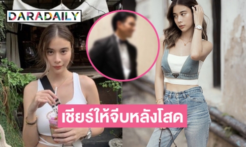 กองเชียร์เชียร์สนั่น!! ให้พระเอกคนนี้จีบ “เก้า สุภัสสรา” หลังมีข่าวโสด