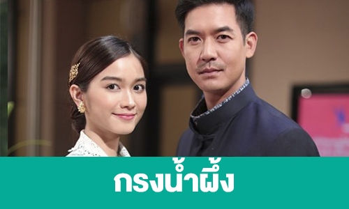 เรื่องย่อ “กรงน้ำผึ้ง”