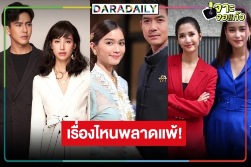 ศึกละครหลังข่าว “กรงน้ำผึ้ง-ซ่านเสน่หา-พิษรักรอยอดีต” เรตติ้งสูสีใครพลาดแพ้!